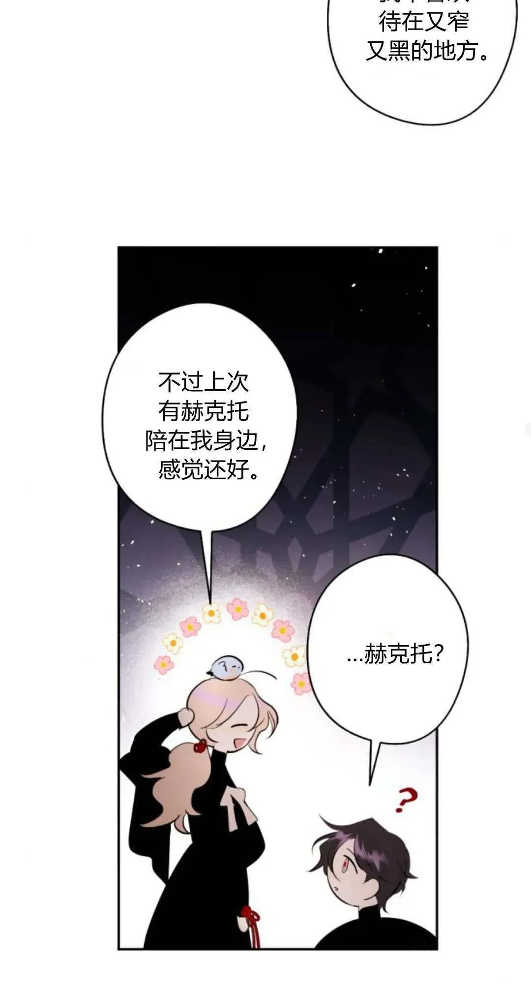 魔王的告白 第84话 第45页