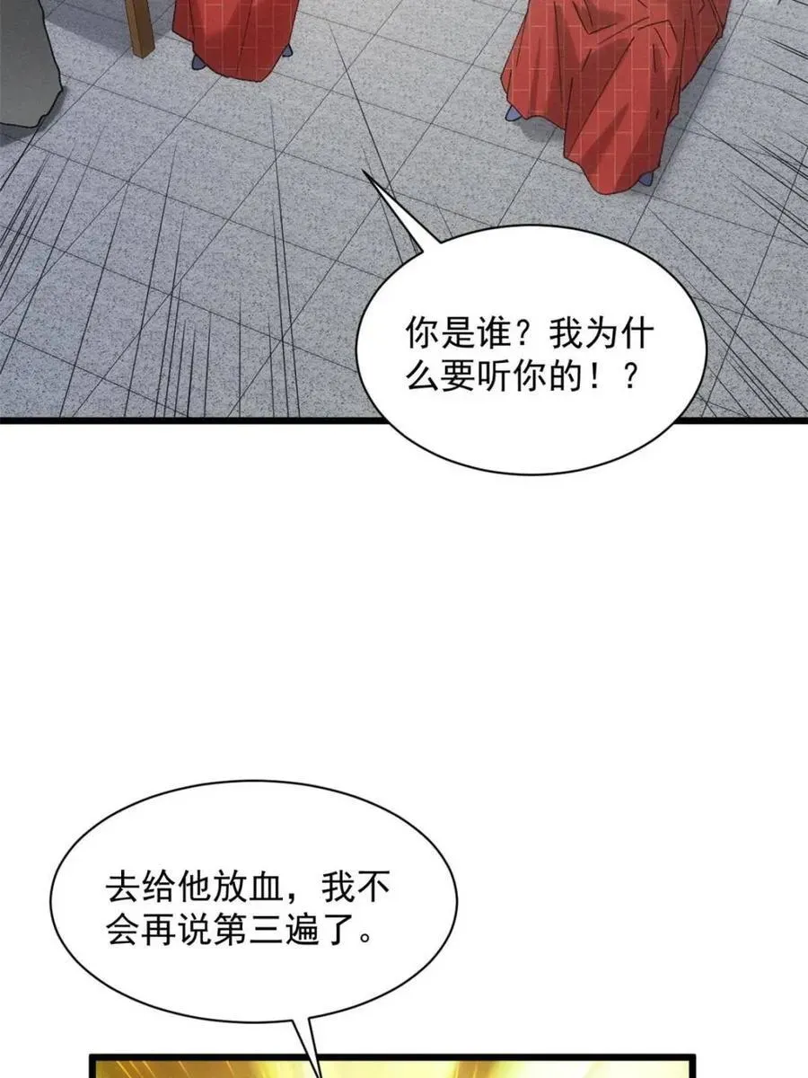 我就是不按套路出牌（套路王） 第288话 假和尚 第45页