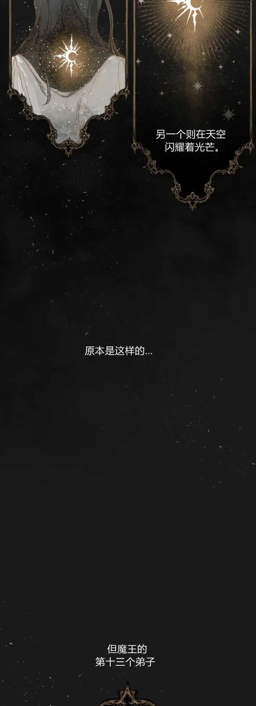 魔王的告白 第66话 第45页