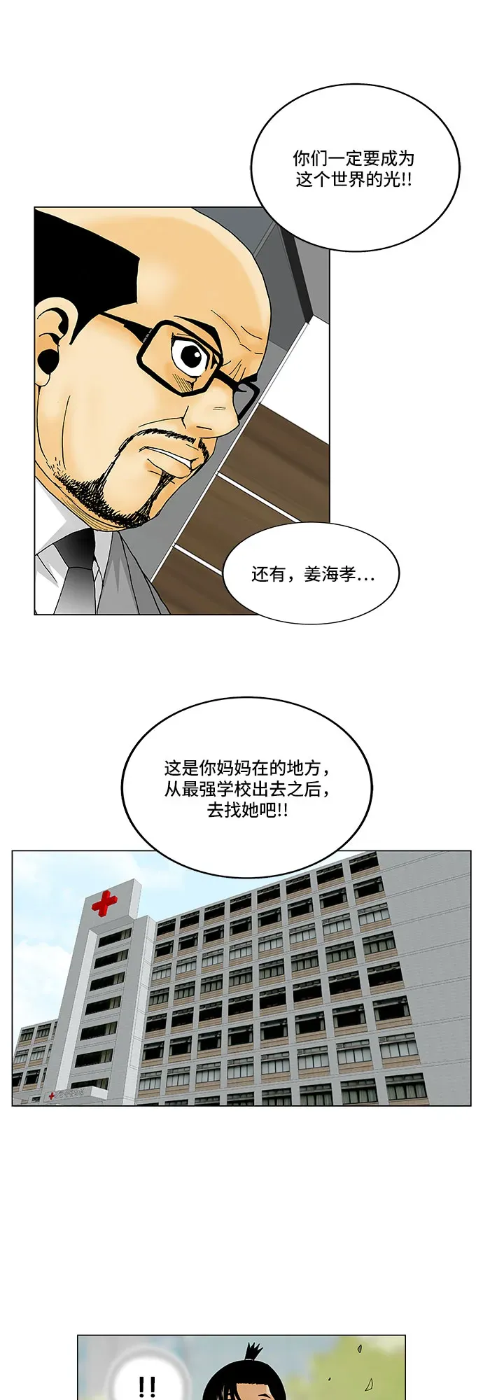 最强传说姜海孝 第117話 第45页