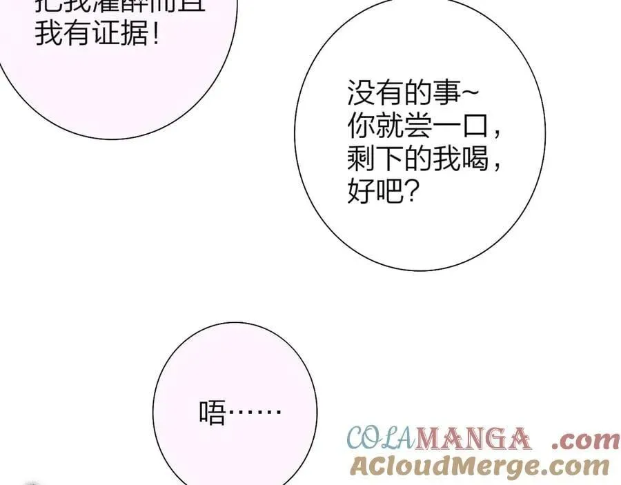 非友人关系 第95话 给你来一杯我的调酒 第46页