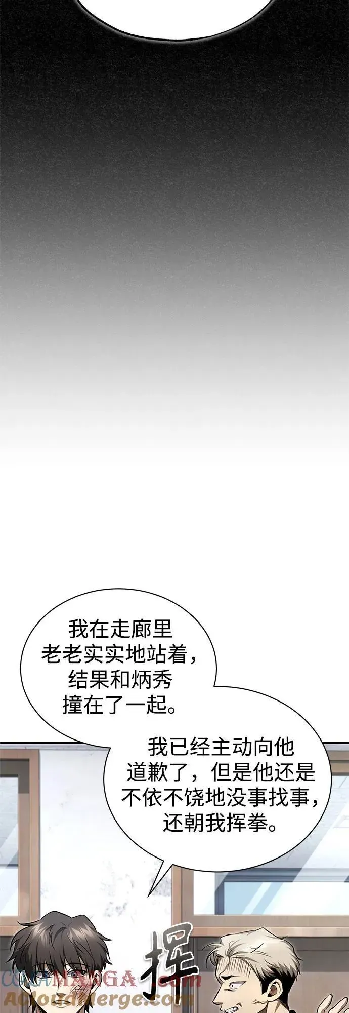 恶之复仇 [第46话] 学生的，因为学生，为了学生 第46页