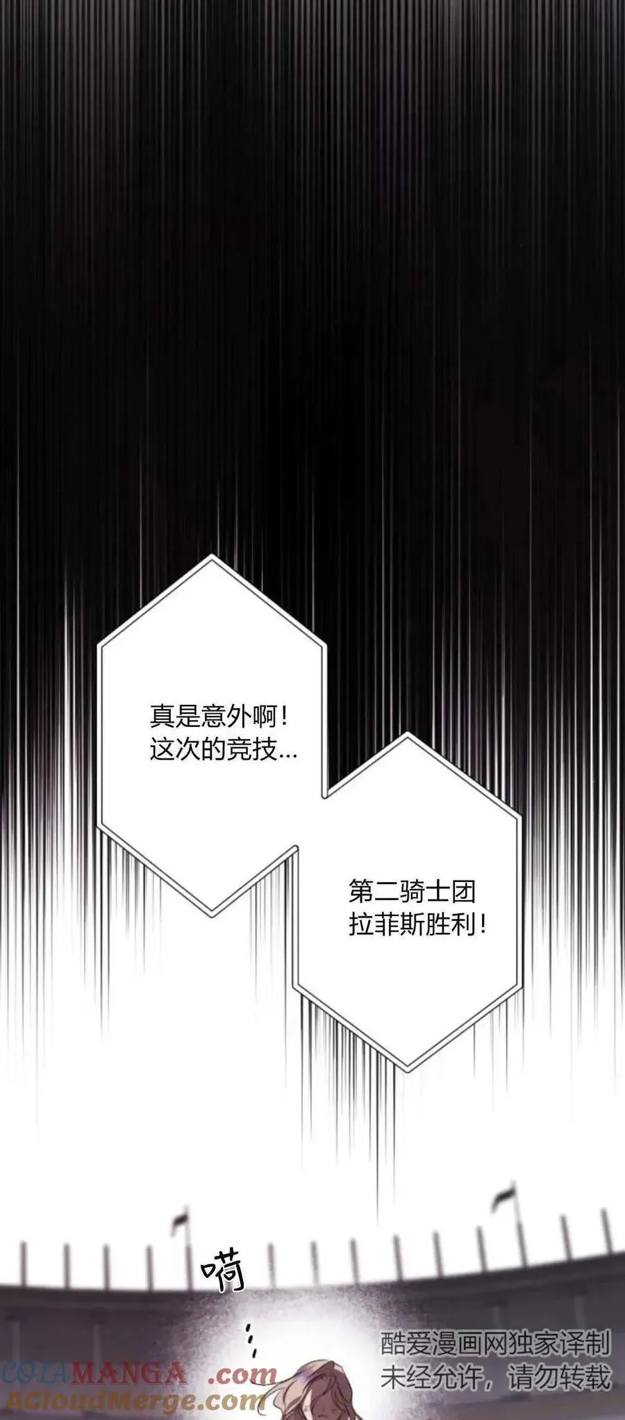 魔王的告白 第76话 第46页