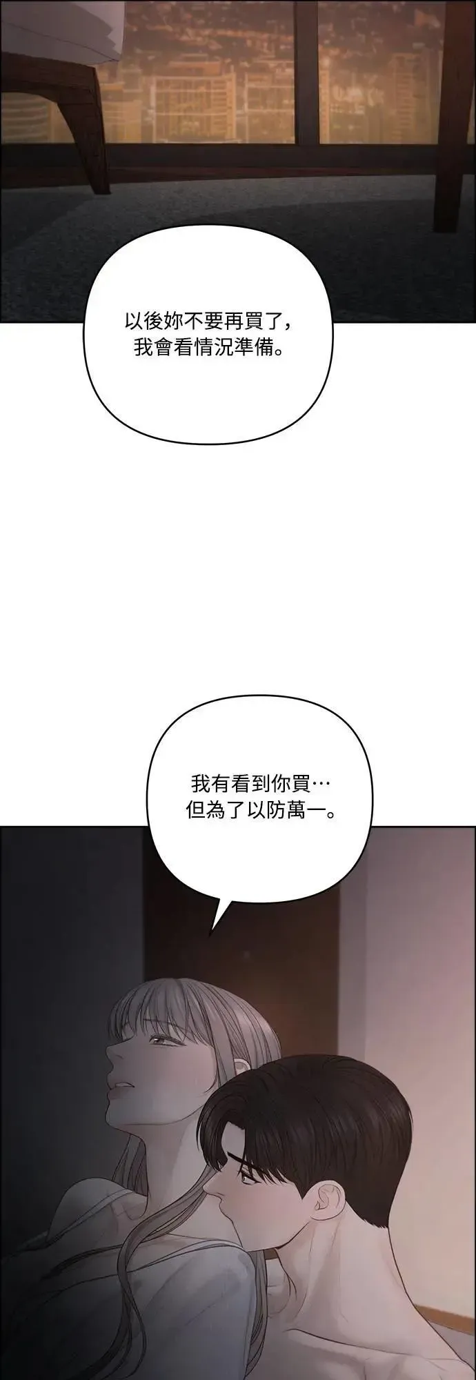 我的唯一希望 第74话 第46页