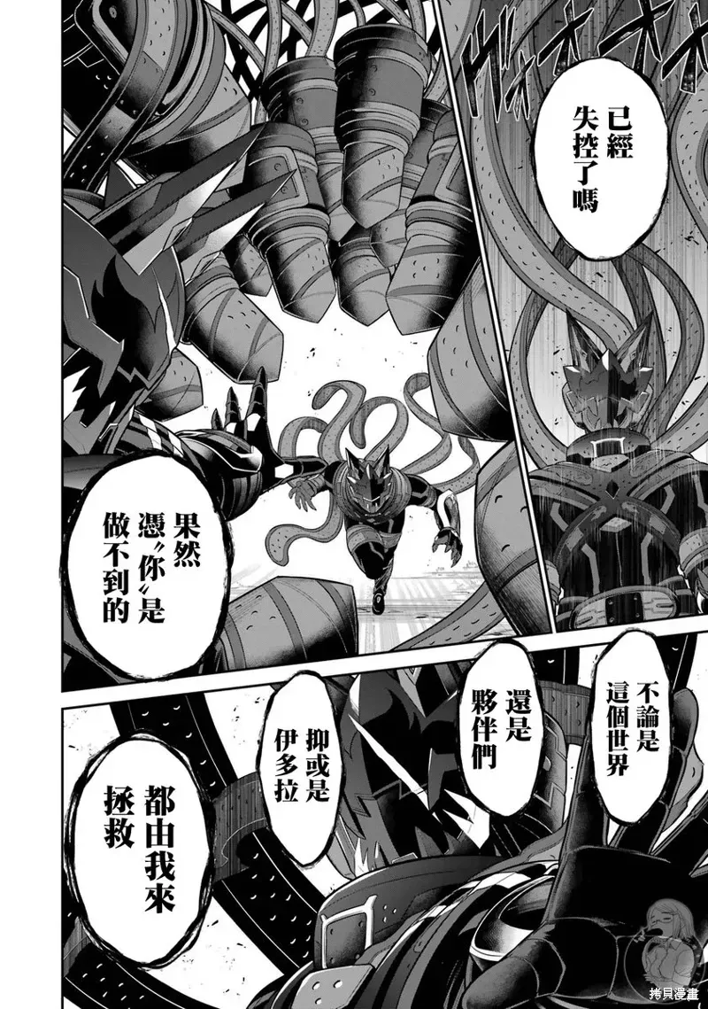 战队红战士在异世界当冒险者 第29话 第46页