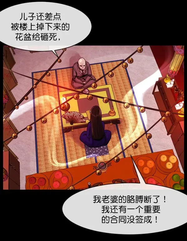 原住民逗比漫画 [第154话] 地狱：6点59分（1） 第46页