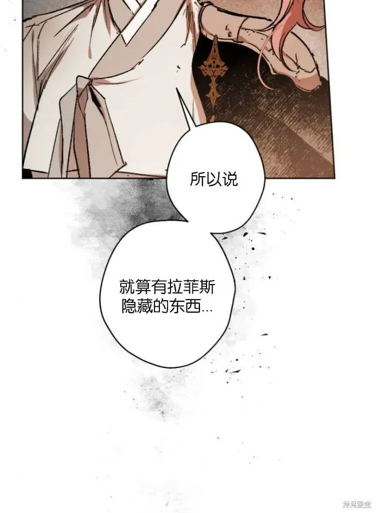 魔王的告白 第34话 第46页