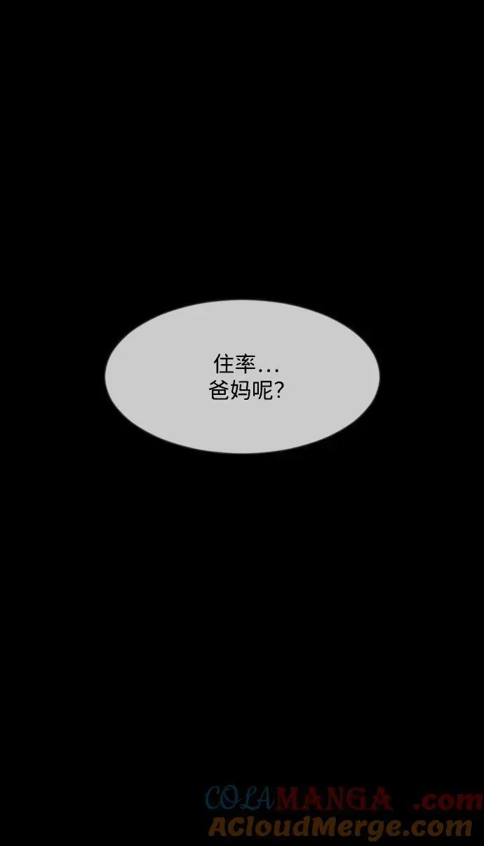 原住民逗比漫画 [第351话] 昏迷（1） 第46页