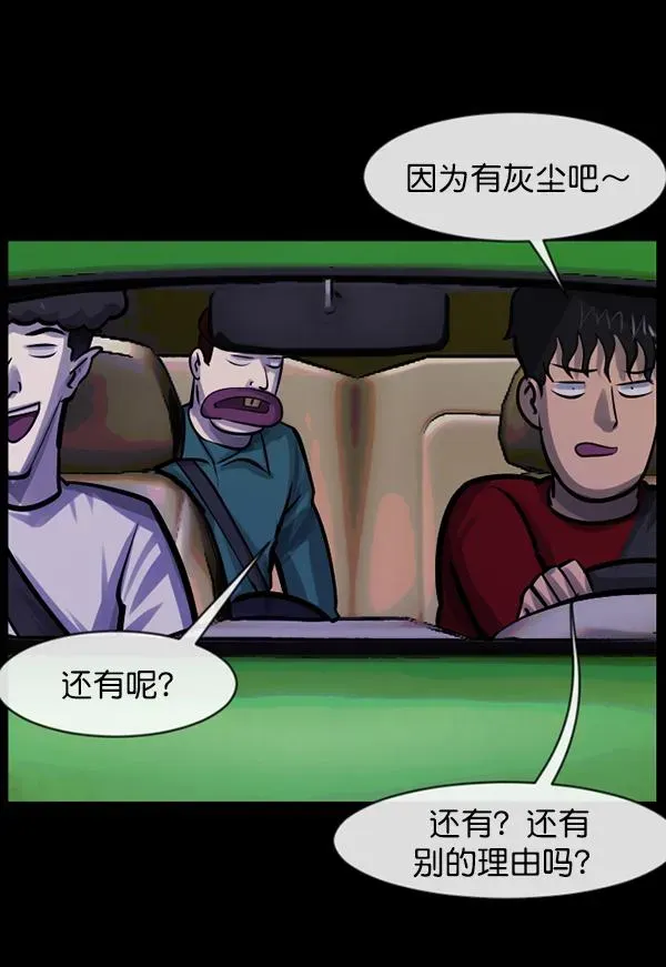 原住民逗比漫画 [第153话] 新手驾驶 第46页