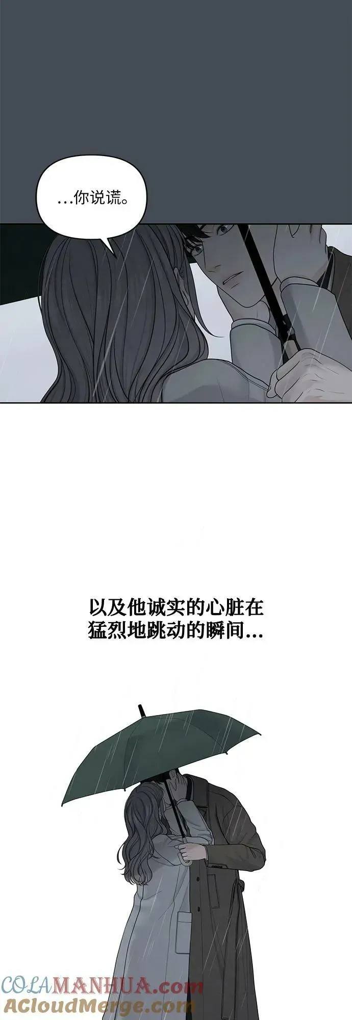 我的唯一希望 第30话 第46页