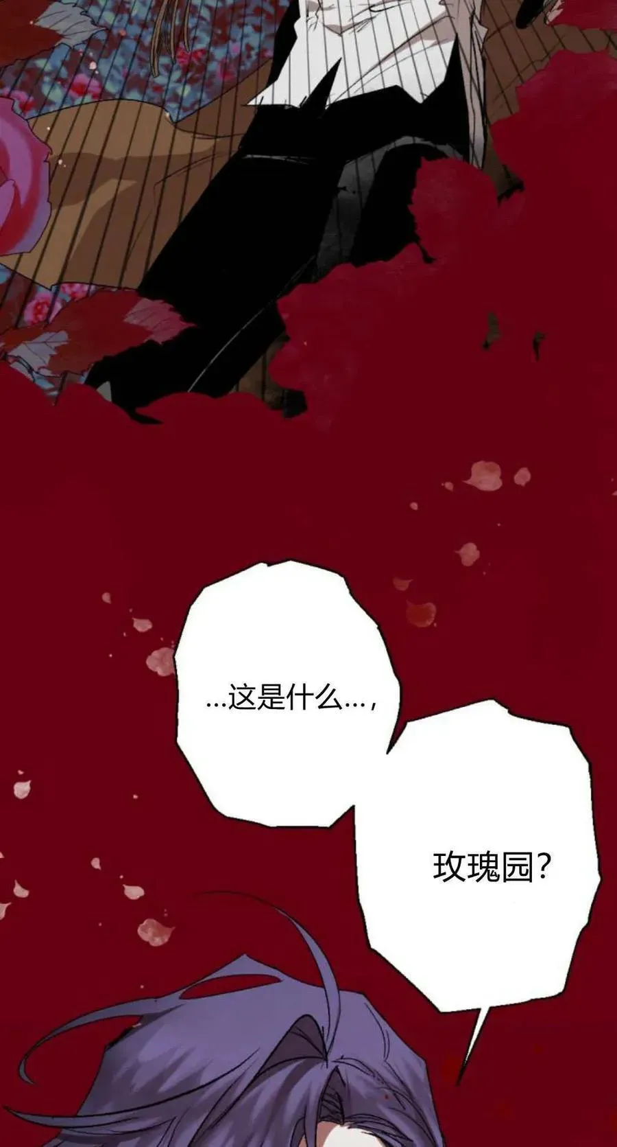 魔王的告白 第95话 第46页