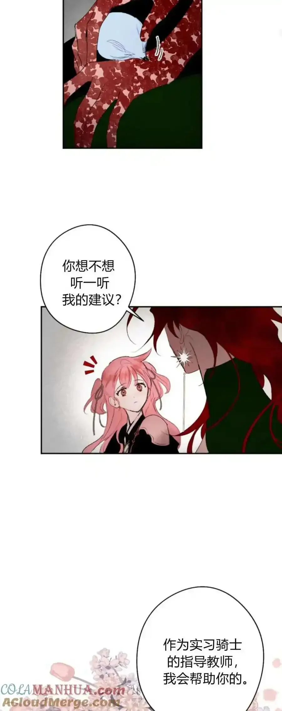 魔王的告白 第73话 第46页