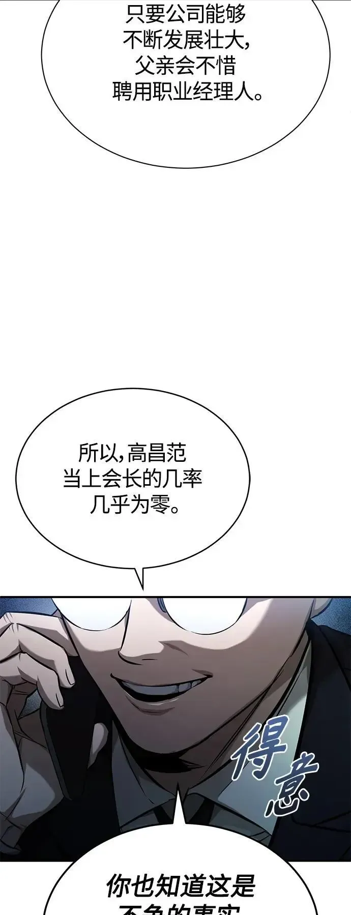 恶之复仇 [第34话] 不是背叛 第46页