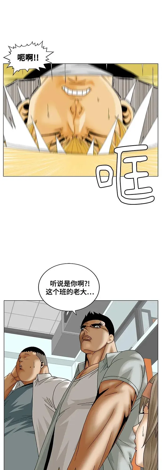 最强传说姜海孝 第205話 第46页