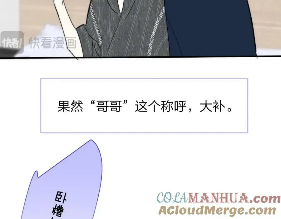 非友人关系 第56话 秦岚哥哥～ 第46页