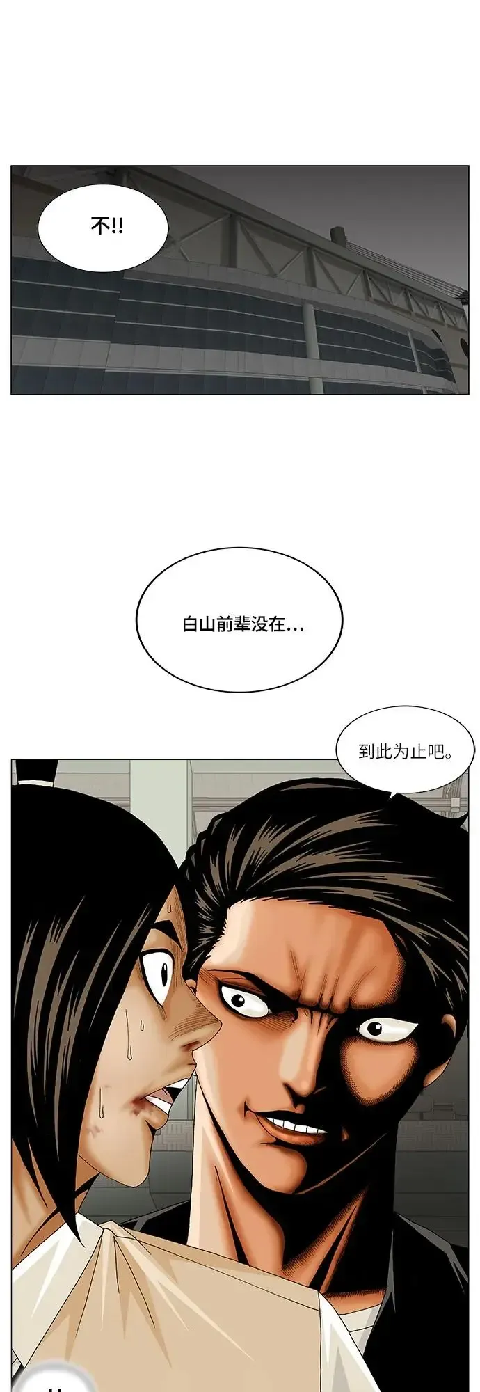 最强传说姜海孝 第178話 第46页