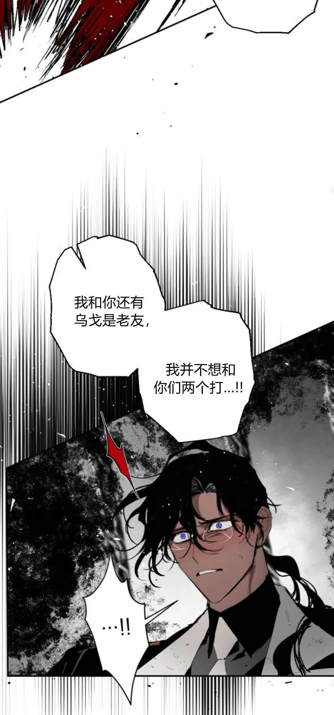 魔王的告白 第104话 第46页