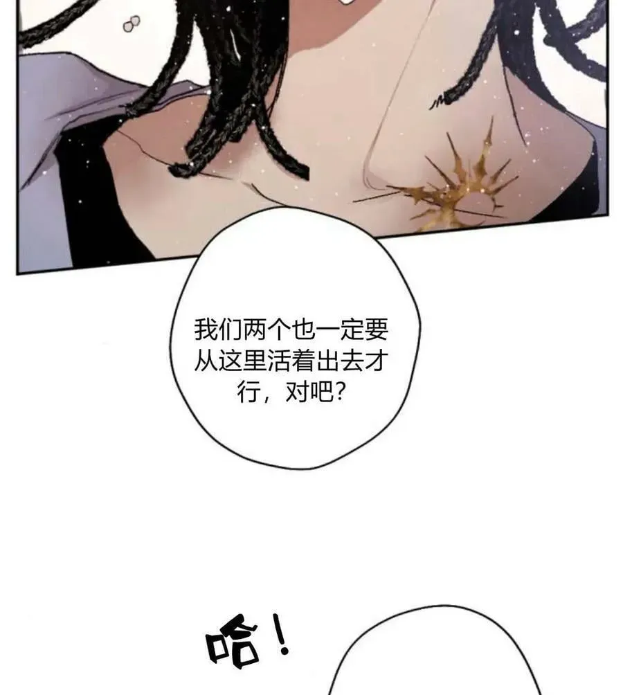 魔王的告白 第51话 第46页