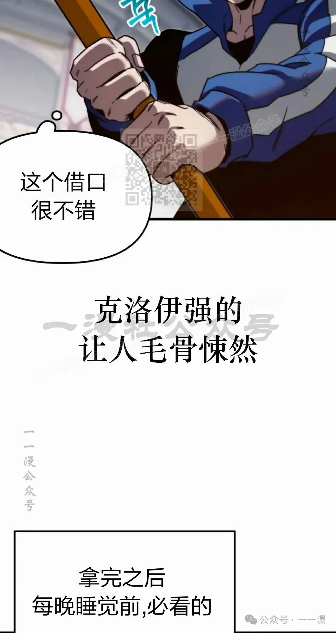 一把刺身刀所向无敌 9 第46页