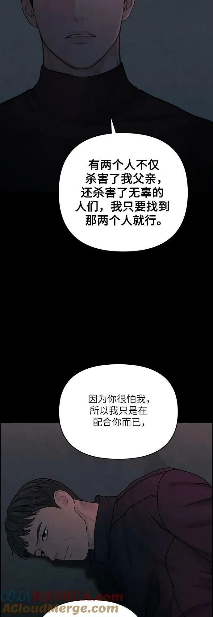 我的唯一希望 第39话 第46页