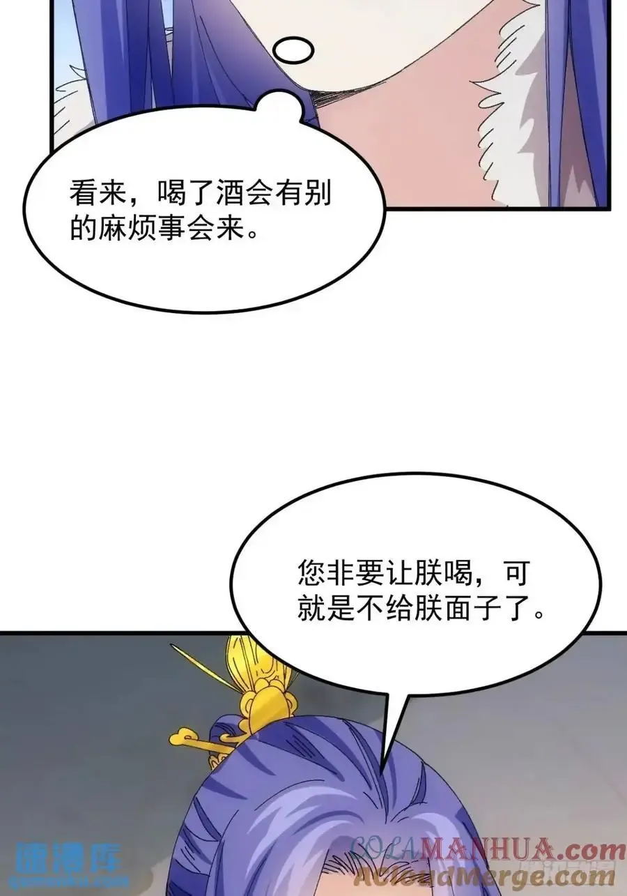 我就是不按套路出牌（套路王） 第241话 女人的直觉 第46页