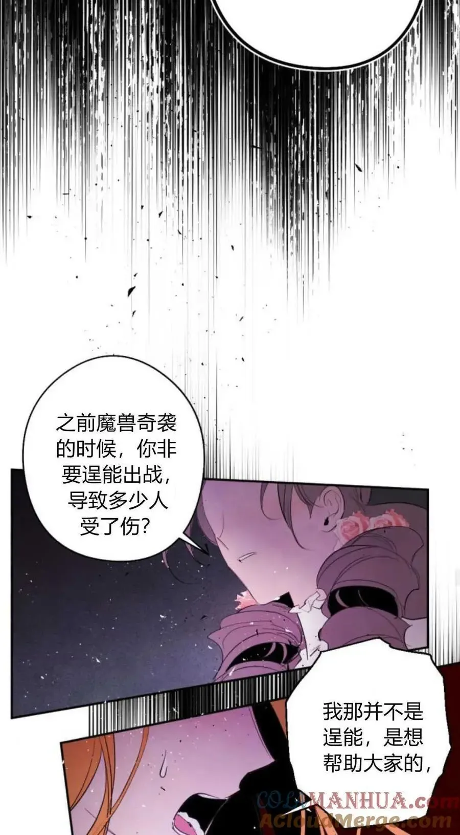 魔王的告白 第67话 第46页