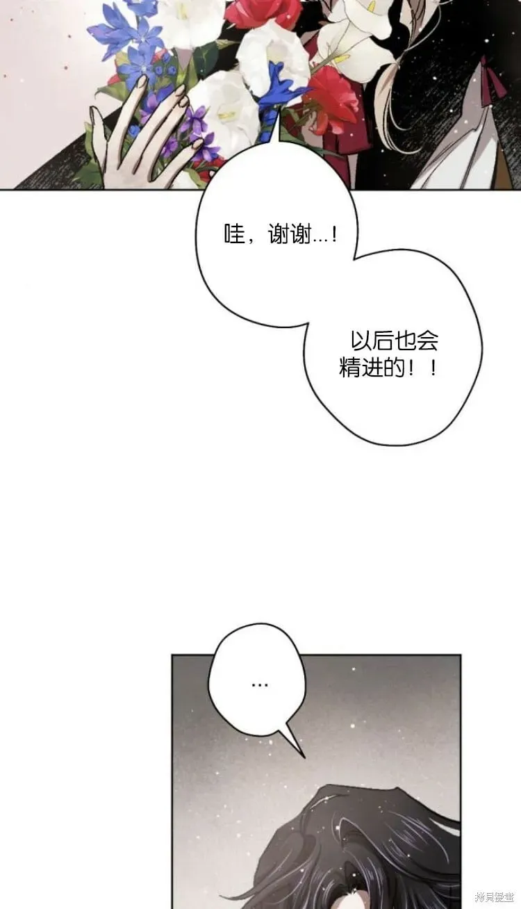 魔王的告白 第35话 第46页