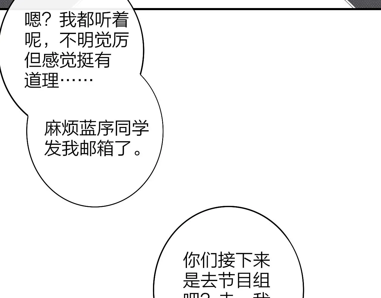 非友人关系 第37话 他是不是更适合你一些…… 第47页