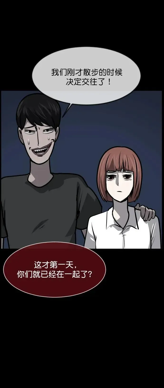 原住民逗比漫画 [第307话] 生存吧，真正的单身（2） 第47页