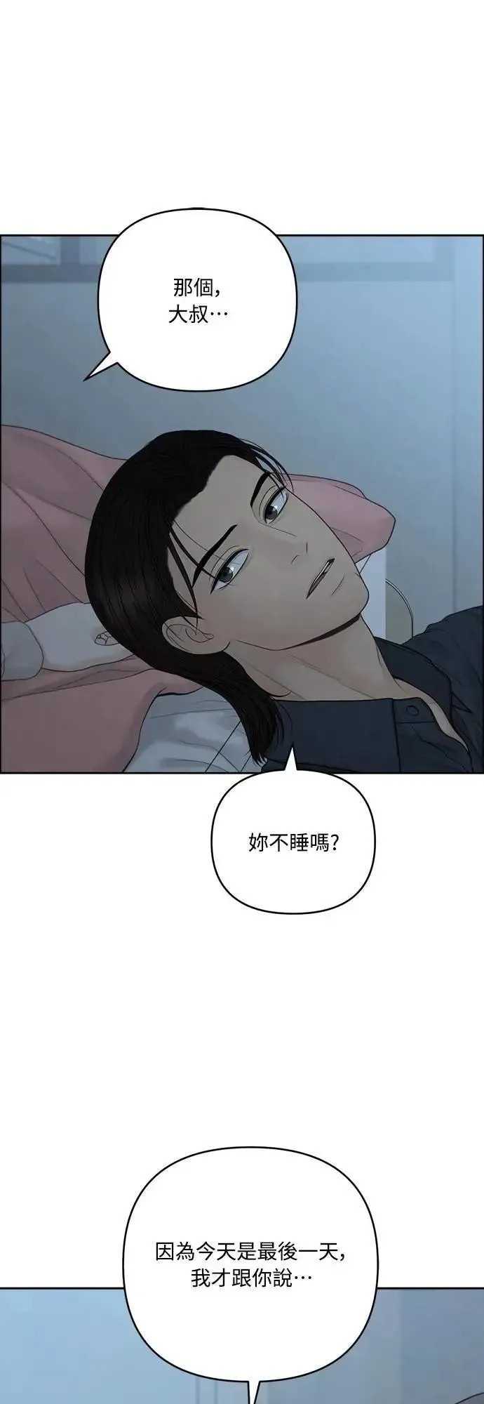 我的唯一希望 第93话 第47页