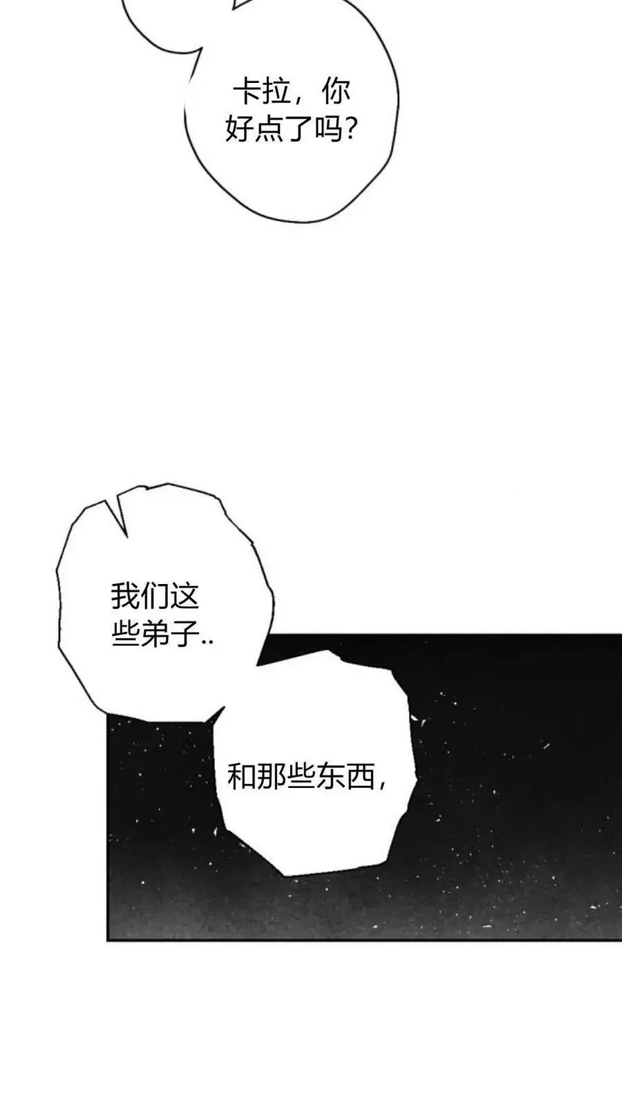 魔王的告白 第63话 第47页