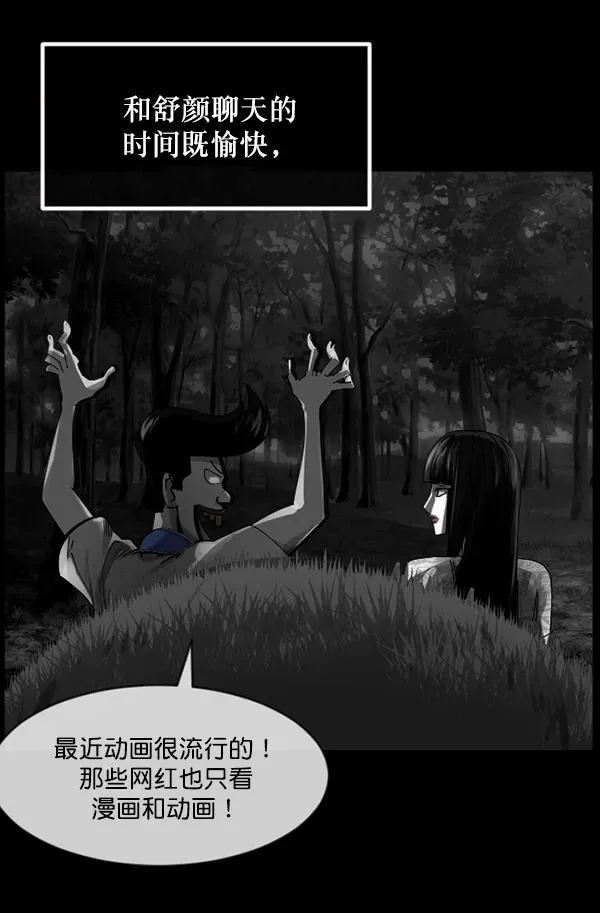 原住民逗比漫画 [第203话] 不停歇的爱（2） 第47页