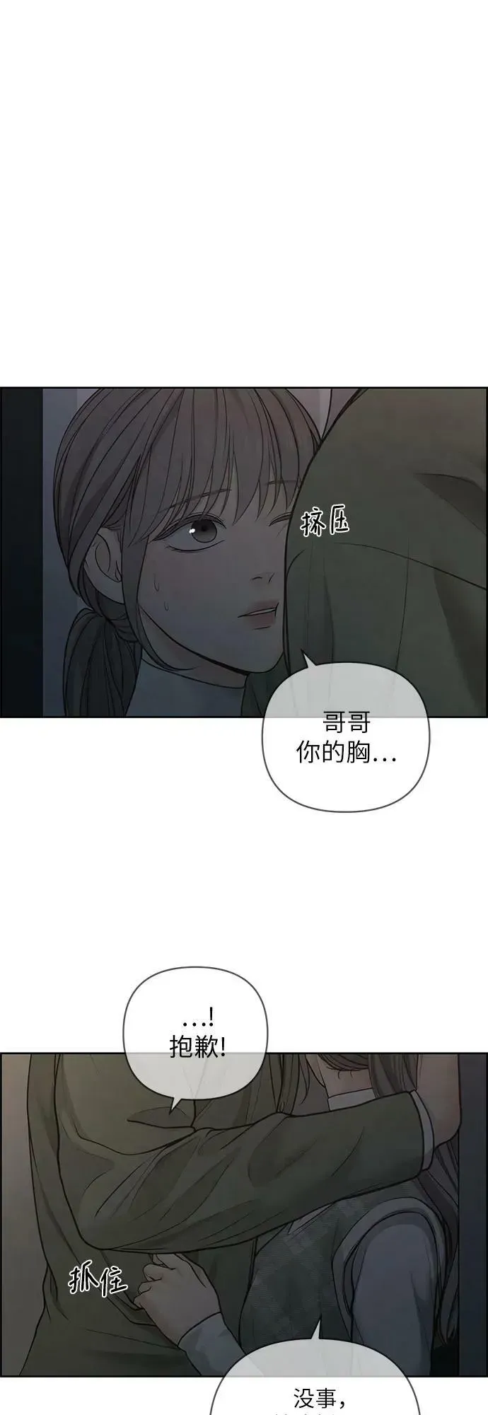 我的唯一希望 第38话 第47页