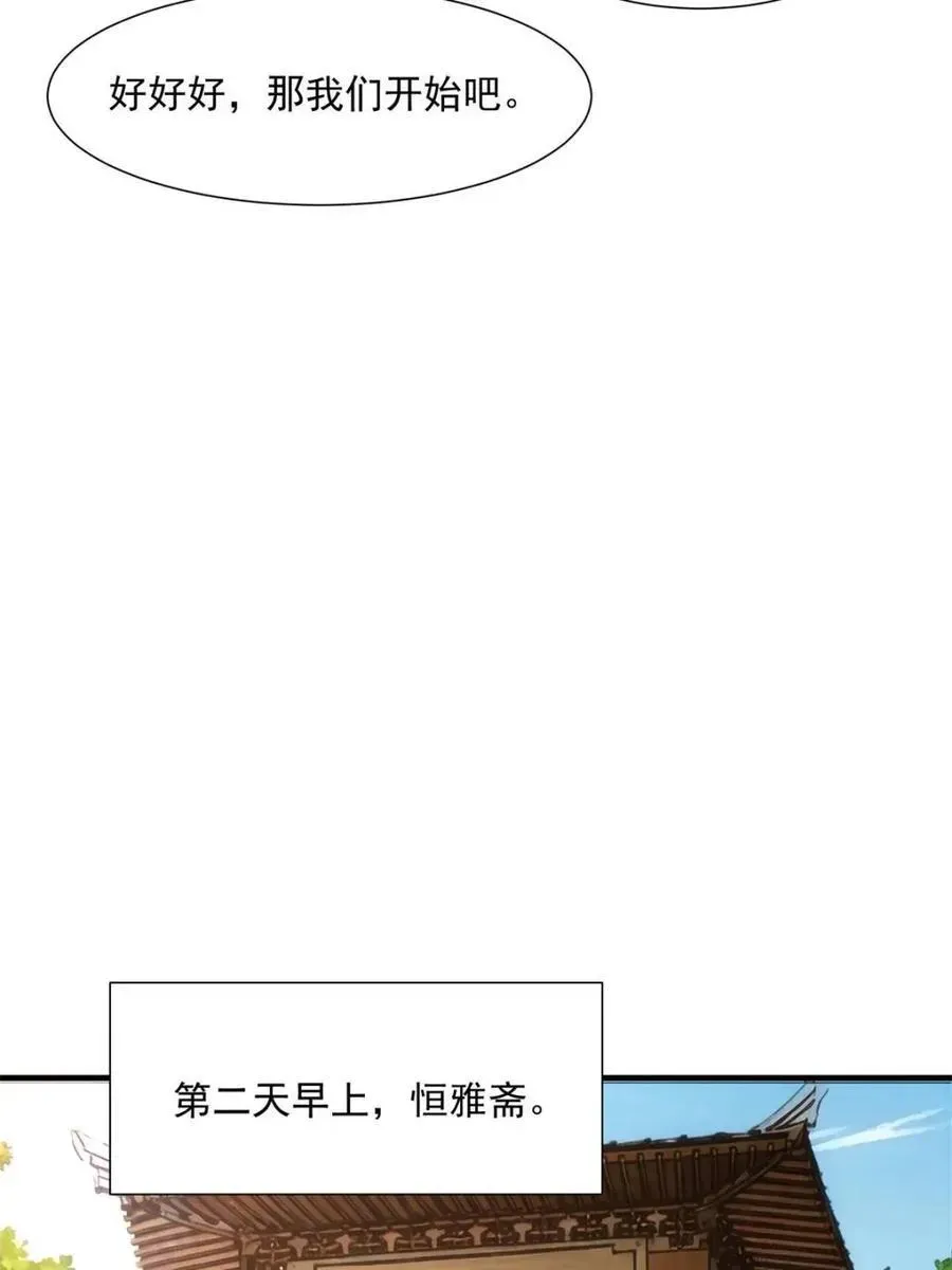 我就是不按套路出牌（套路王） 第327话 上班 第47页