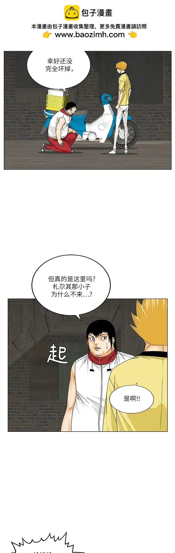 最强传说姜海孝 第167話 第47页