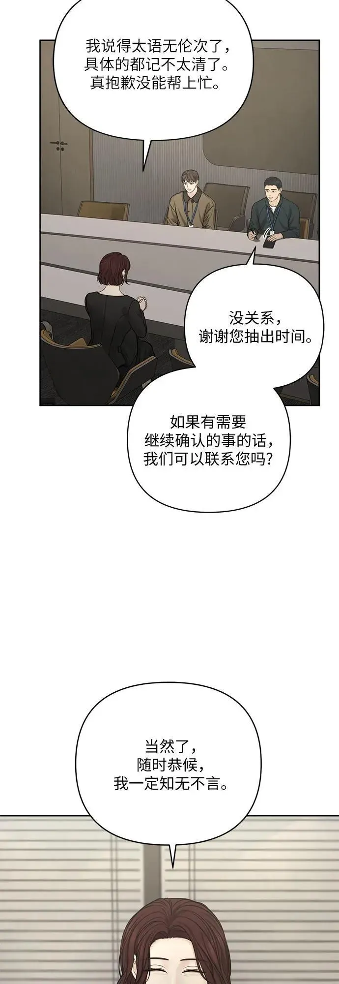 我的唯一希望 第43话 第47页