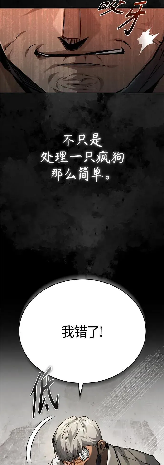 恶之复仇 [第17话] 人渣们的桃园结义 第47页