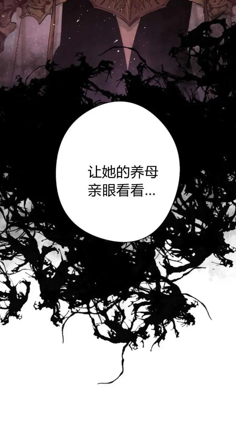 魔王的告白 第72话 第47页