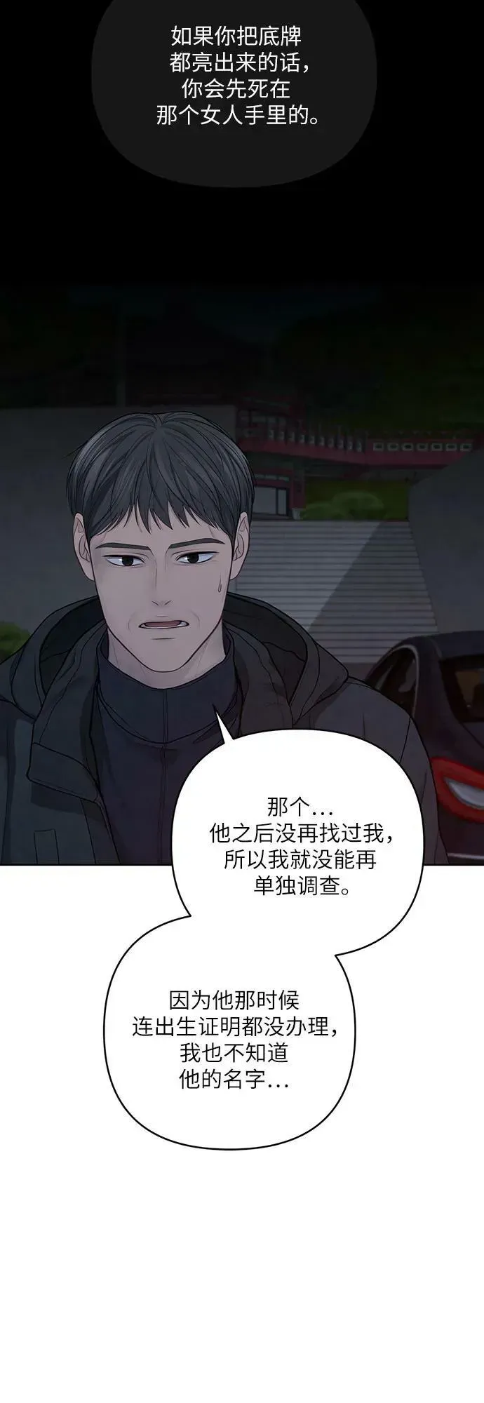 我的唯一希望 第27话 第47页