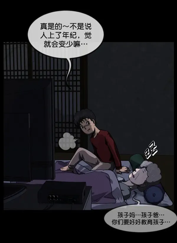 原住民逗比漫画 [第233话] 黑鼠 第47页