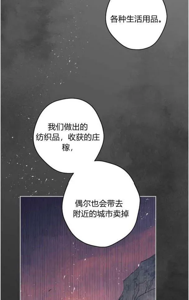 魔王的告白 第46话 第47页