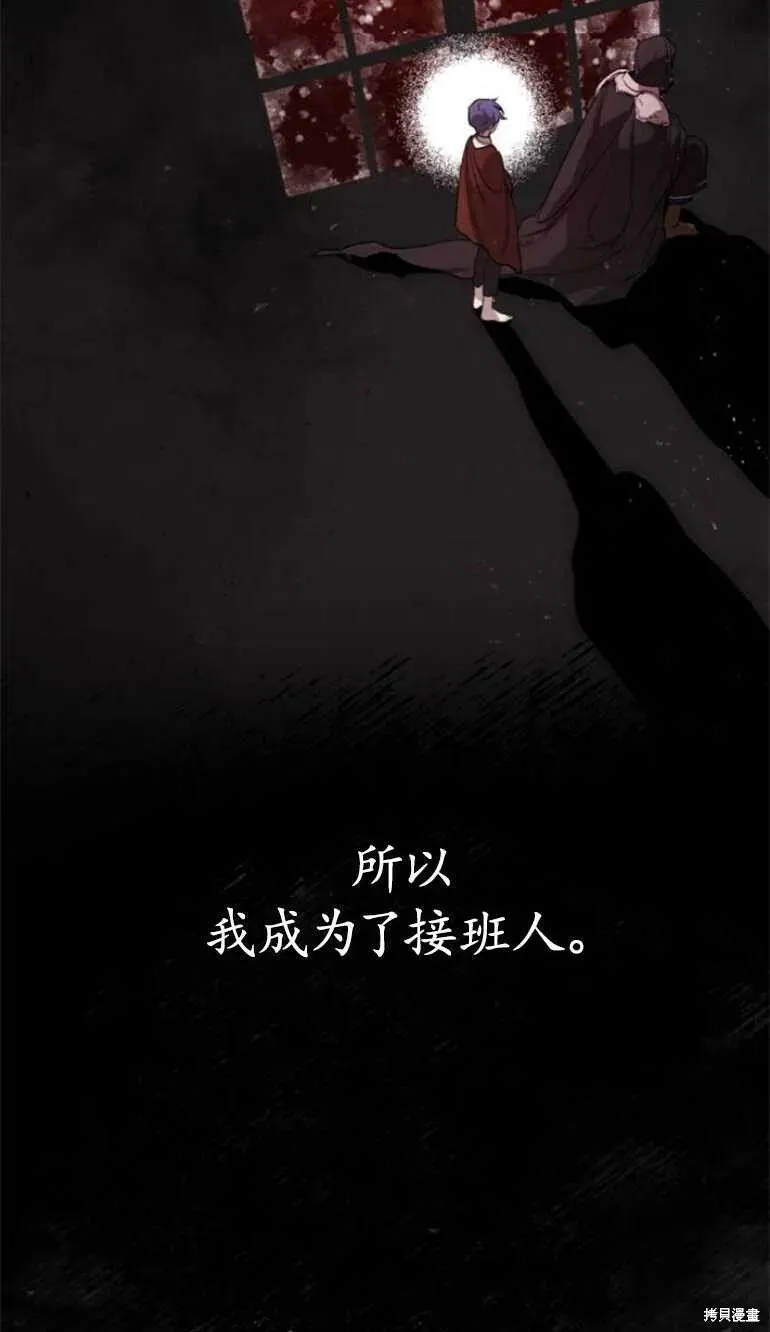 魔王的告白 第16话 第47页