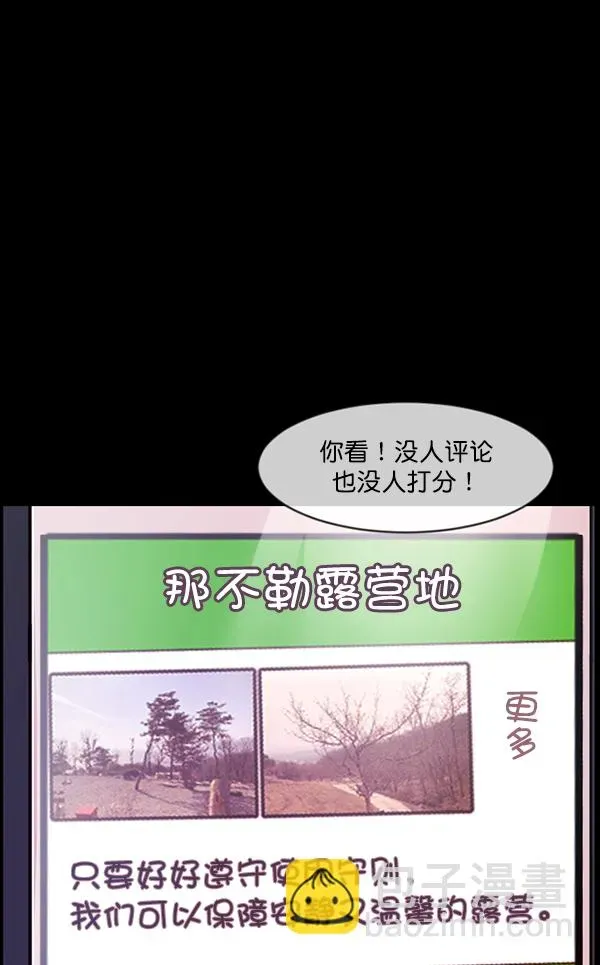 原住民逗比漫画 [第185话] 那不勒露营地（下） 第48页