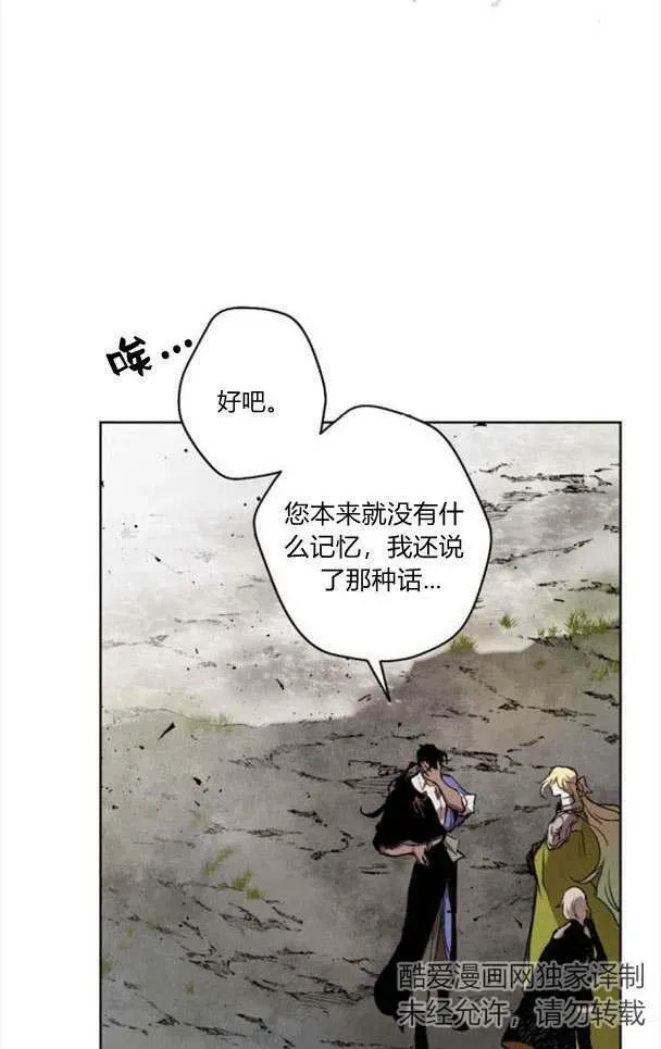 魔王的告白 第44话 第48页