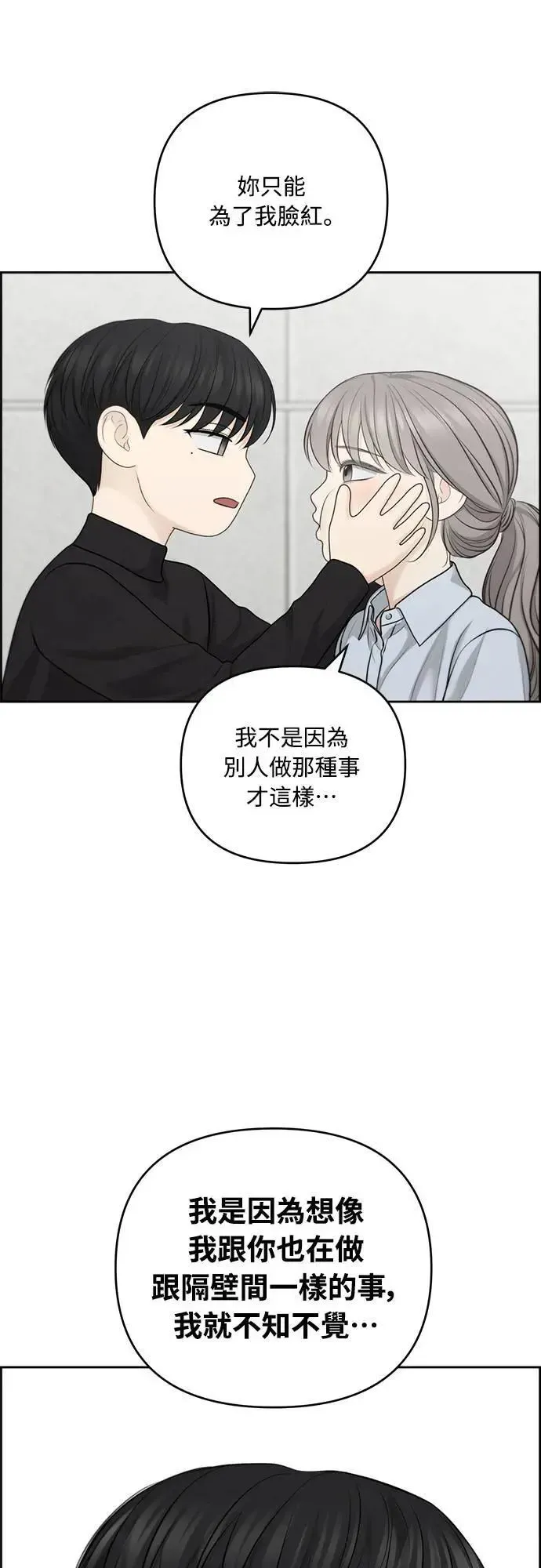 我的唯一希望 第70话 第48页