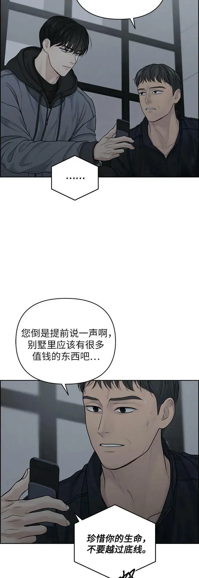 我的唯一希望 第25话 第48页