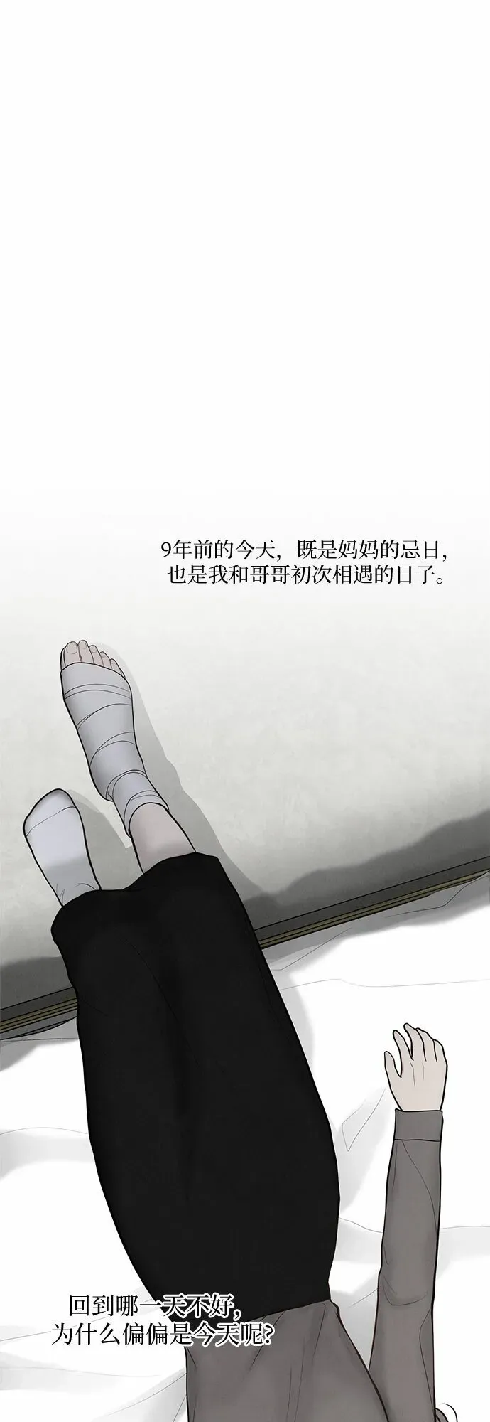 我的唯一希望 第3话 第48页