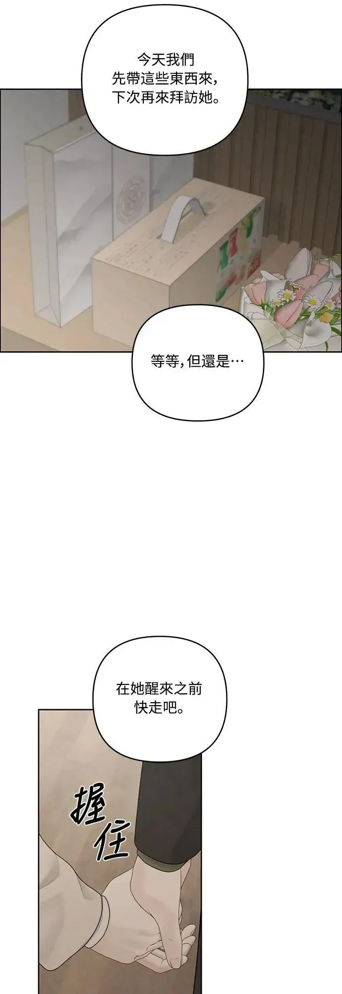 我的唯一希望 第75话 第48页