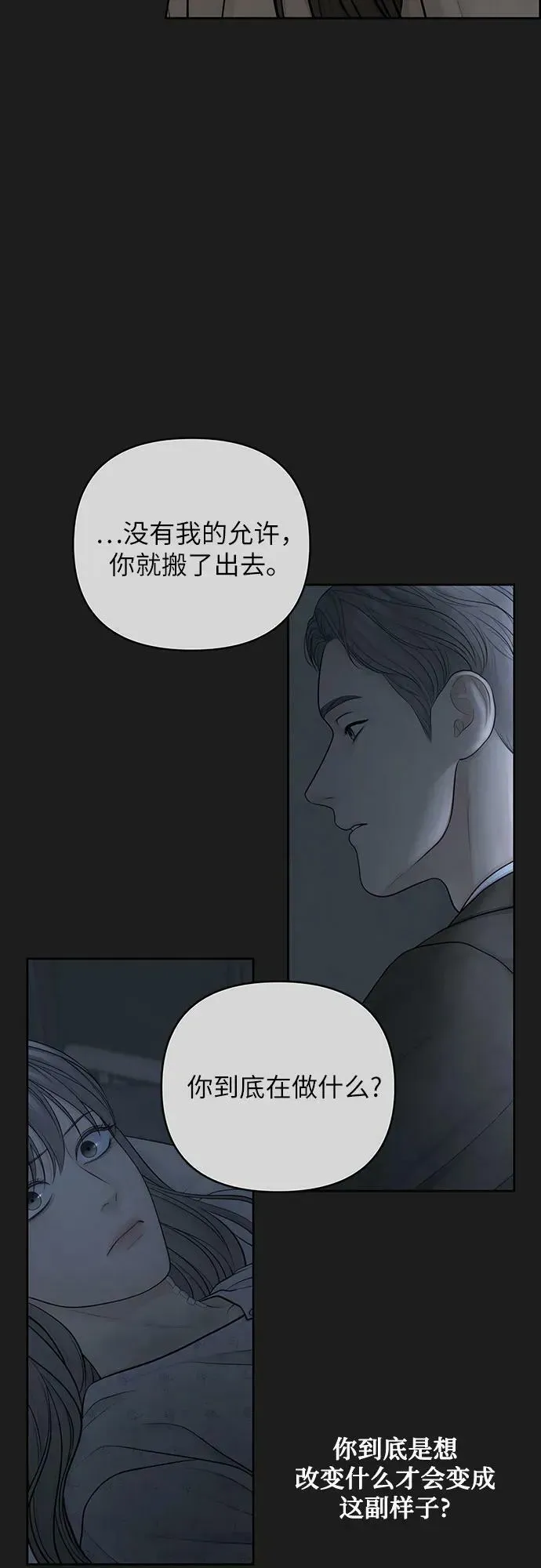 我的唯一希望 第36话 第48页