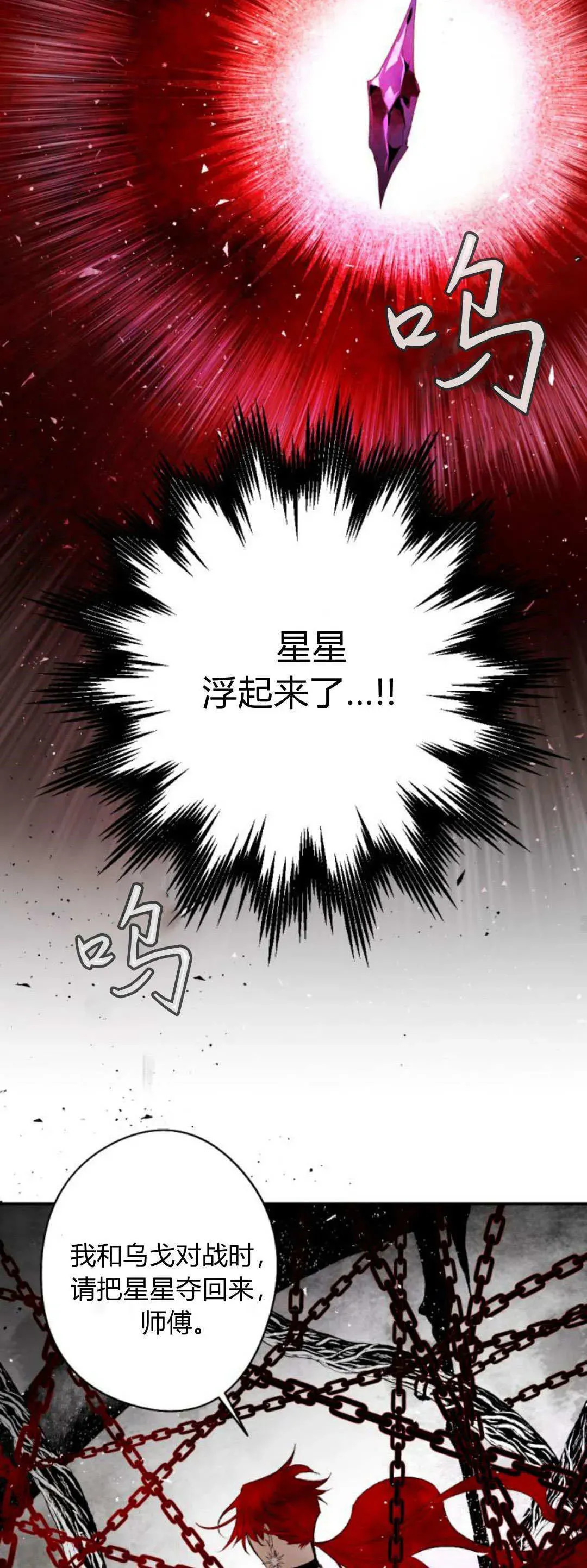 魔王的告白 第105话 第48页